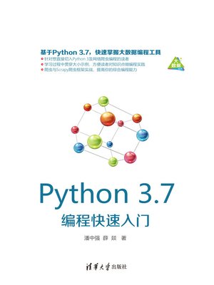 cover image of Python 3.7编程快速入门